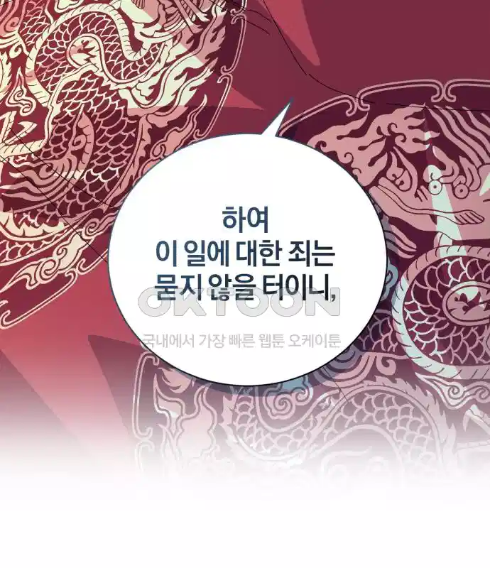 신선한 후궁님 49화 25