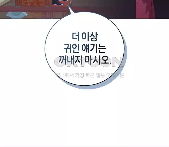 신선한 후궁님 49화 27