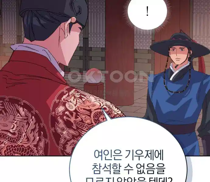 신선한 후궁님 49화 36