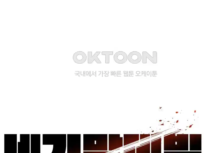 세기말 데빌 47화 추모제 (3) 12