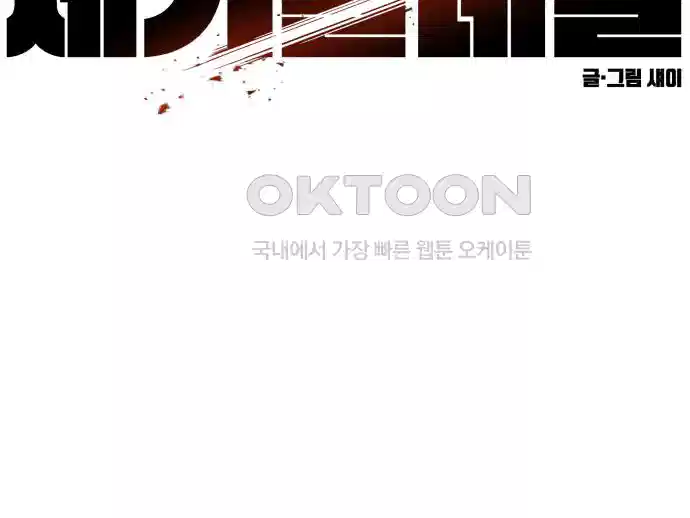 세기말 데빌 47화 추모제 (3) 13