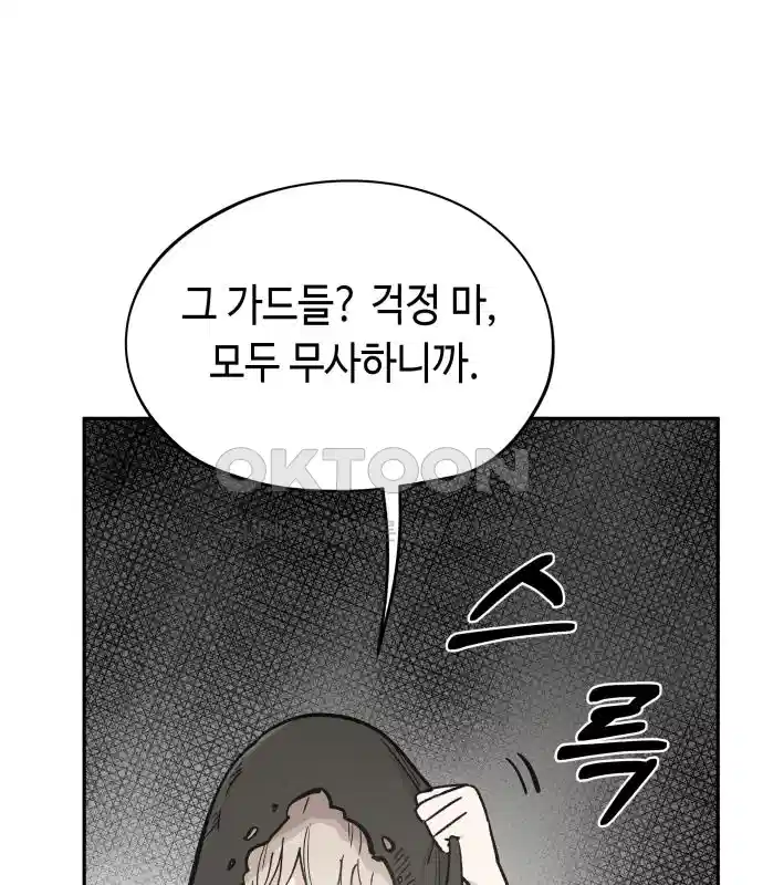 세기말 데빌 47화 추모제 (3) 18
