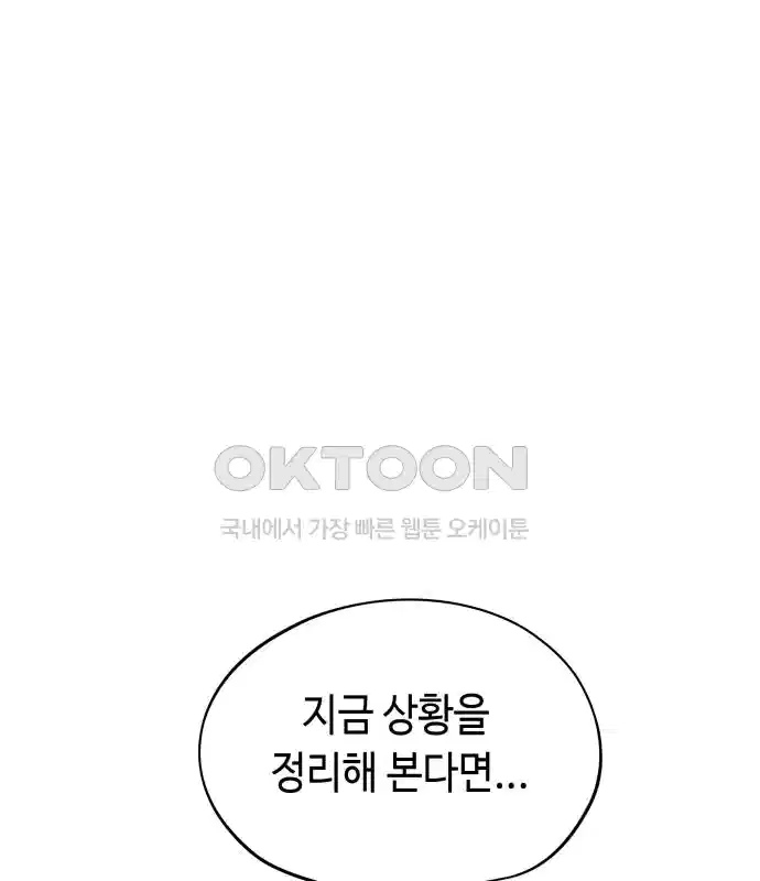 세기말 데빌 57화 주교 카투르 (1) 3