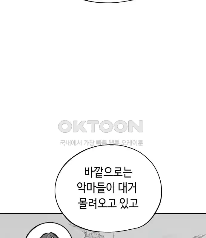 세기말 데빌 57화 주교 카투르 (1) 4