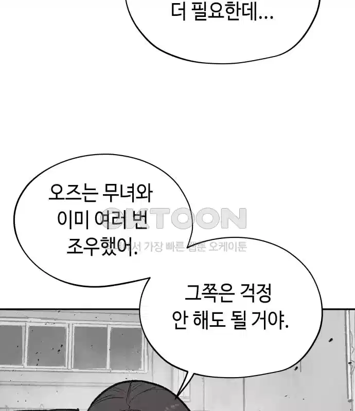 세기말 데빌 57화 주교 카투르 (1) 7