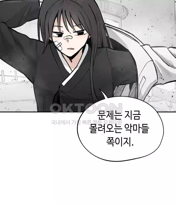 세기말 데빌 57화 주교 카투르 (1) 8