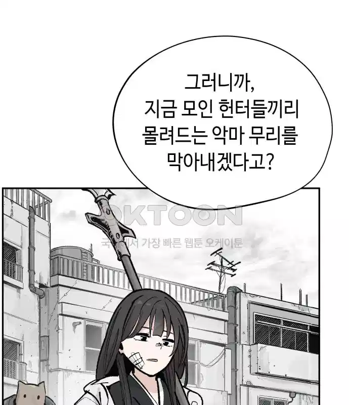 세기말 데빌 57화 주교 카투르 (1) 9