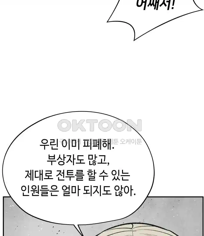 세기말 데빌 57화 주교 카투르 (1) 12