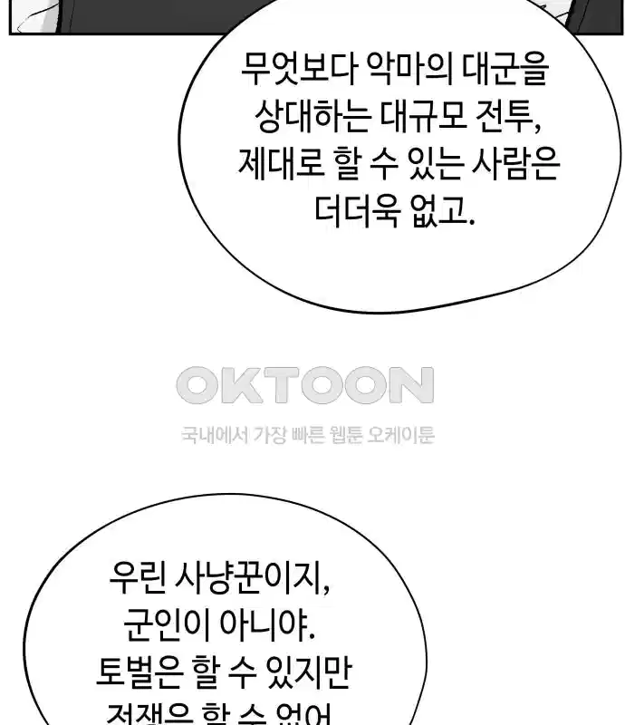 세기말 데빌 57화 주교 카투르 (1) 14