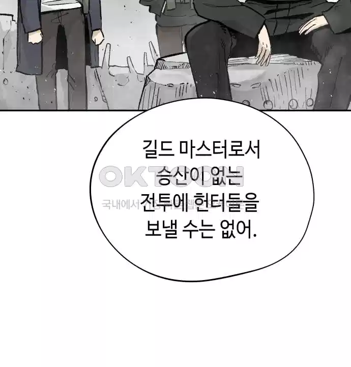 세기말 데빌 57화 주교 카투르 (1) 16
