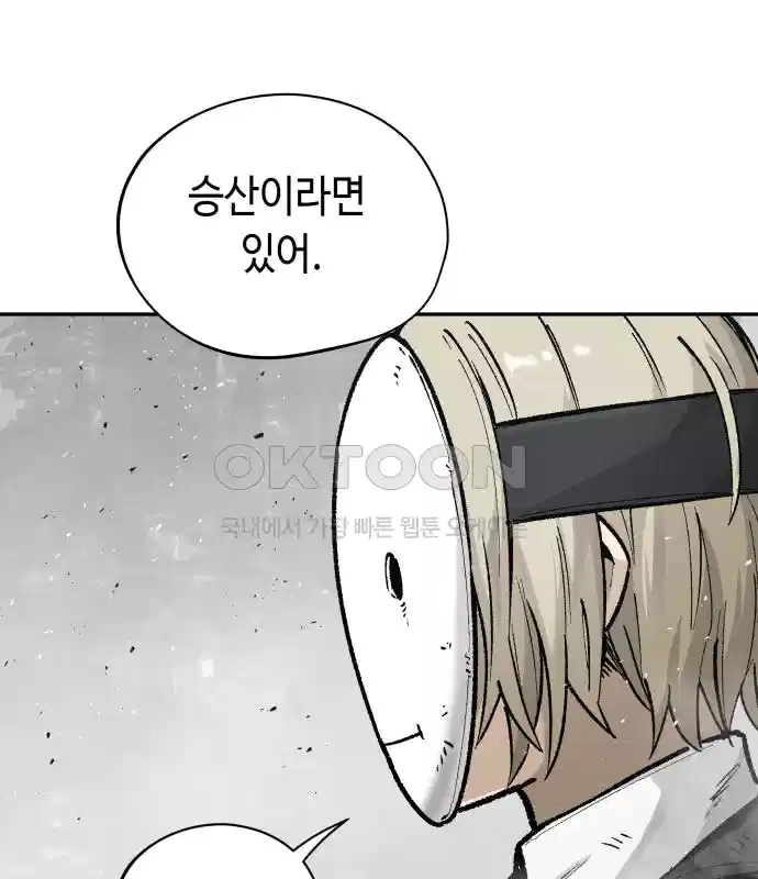 세기말 데빌 57화 주교 카투르 (1) 17