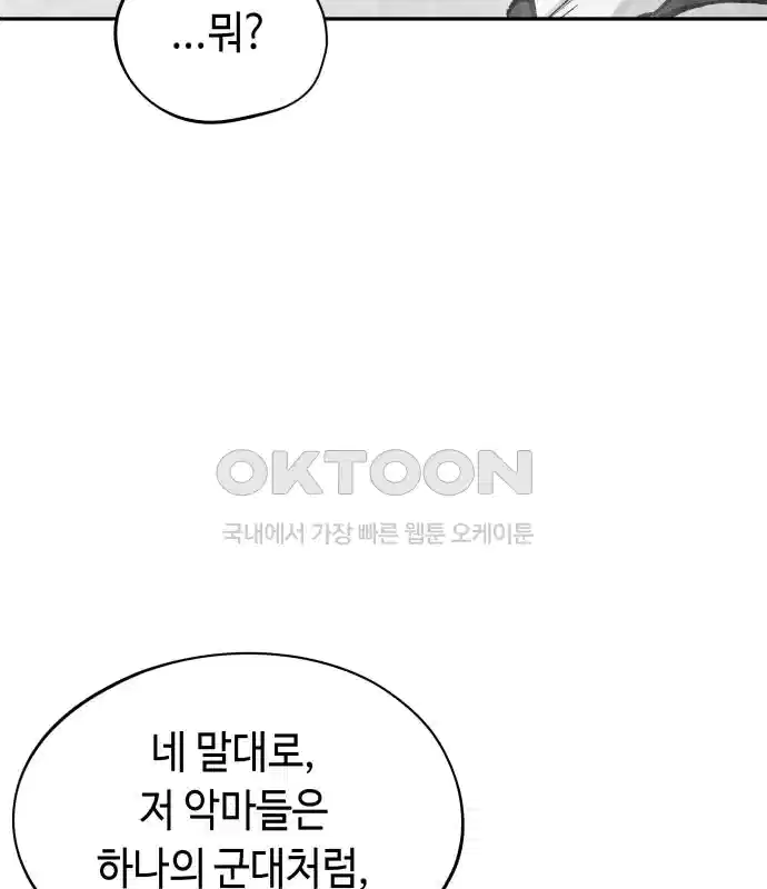 세기말 데빌 57화 주교 카투르 (1) 18