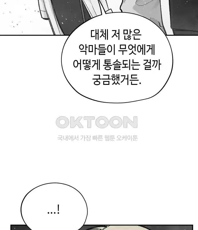 세기말 데빌 57화 주교 카투르 (1) 20