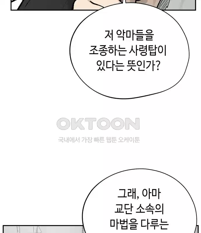 세기말 데빌 57화 주교 카투르 (1) 22