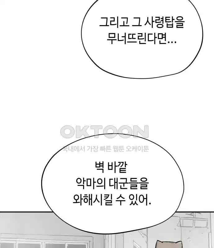 세기말 데빌 57화 주교 카투르 (1) 24