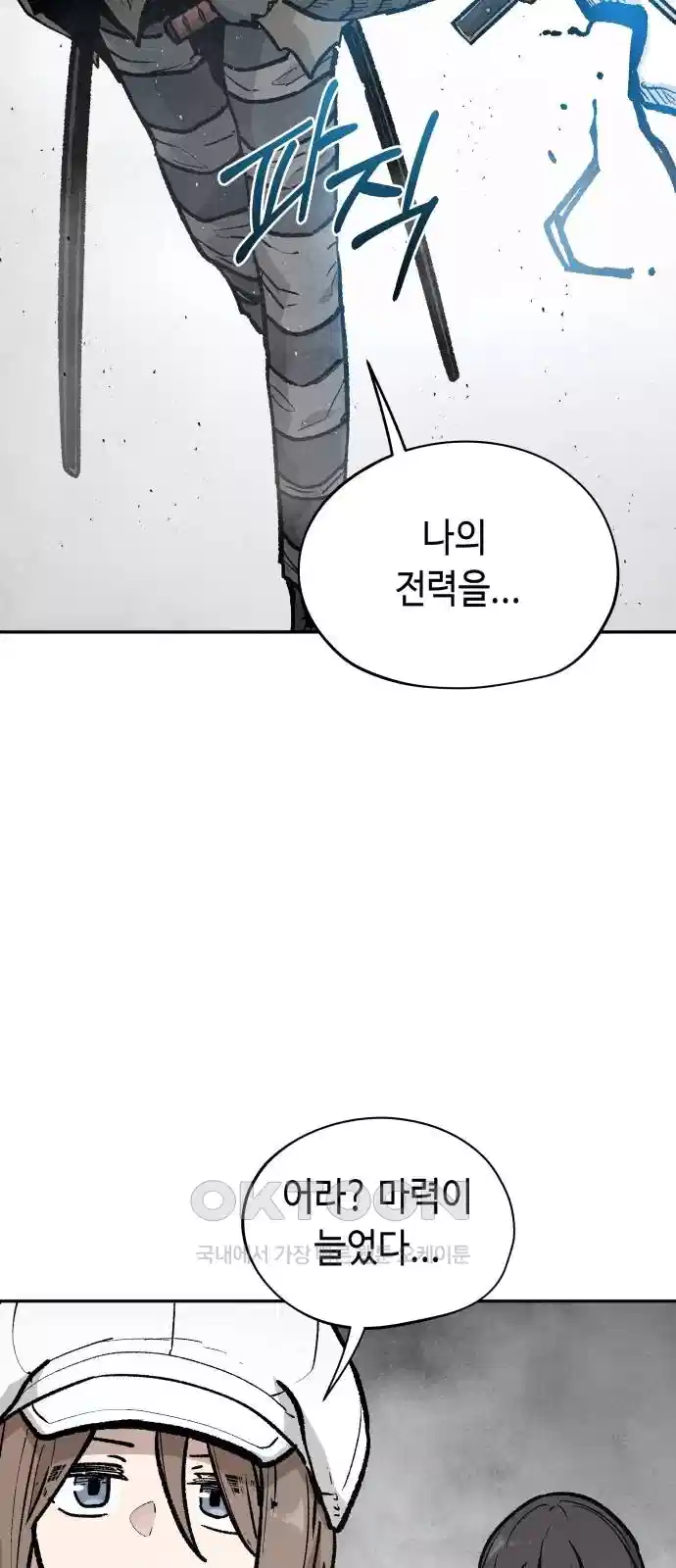 세기말 데빌 67화 무녀와 쿠우가 (3) 2
