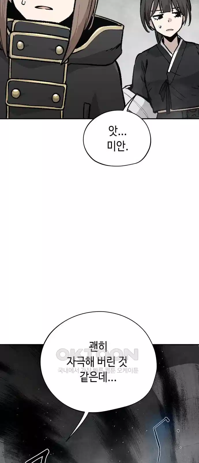 세기말 데빌 67화 무녀와 쿠우가 (3) 3