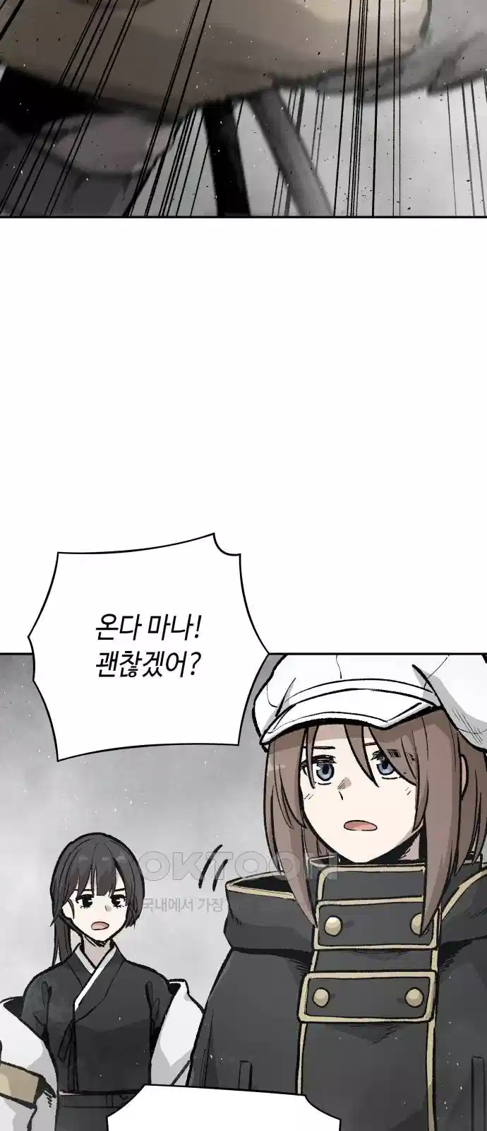 세기말 데빌 67화 무녀와 쿠우가 (3) 7