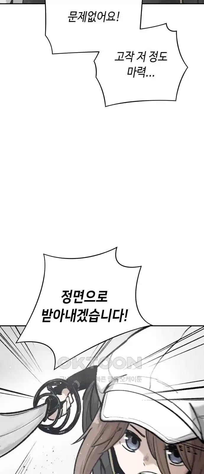세기말 데빌 67화 무녀와 쿠우가 (3) 8