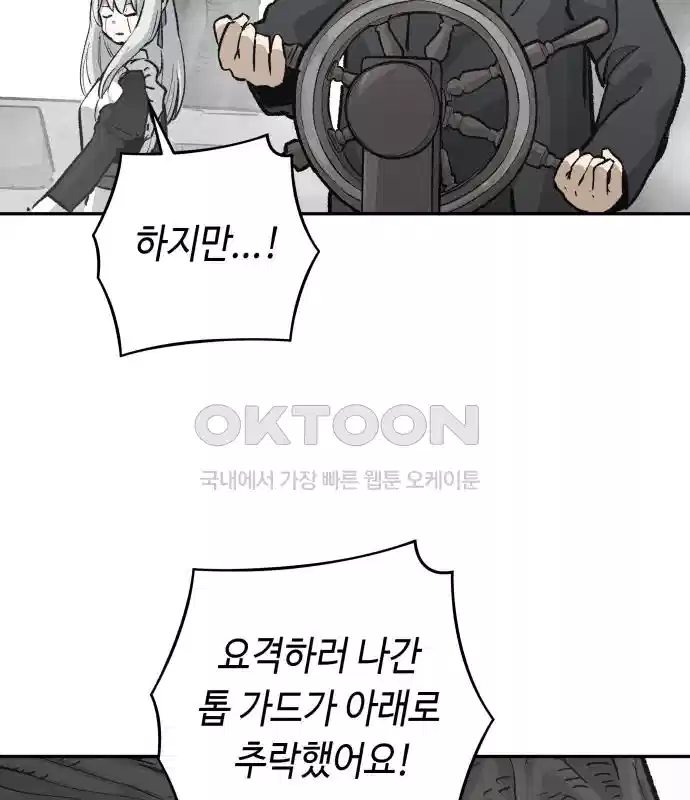 세기말 데빌 77화 하이브 (1) 7