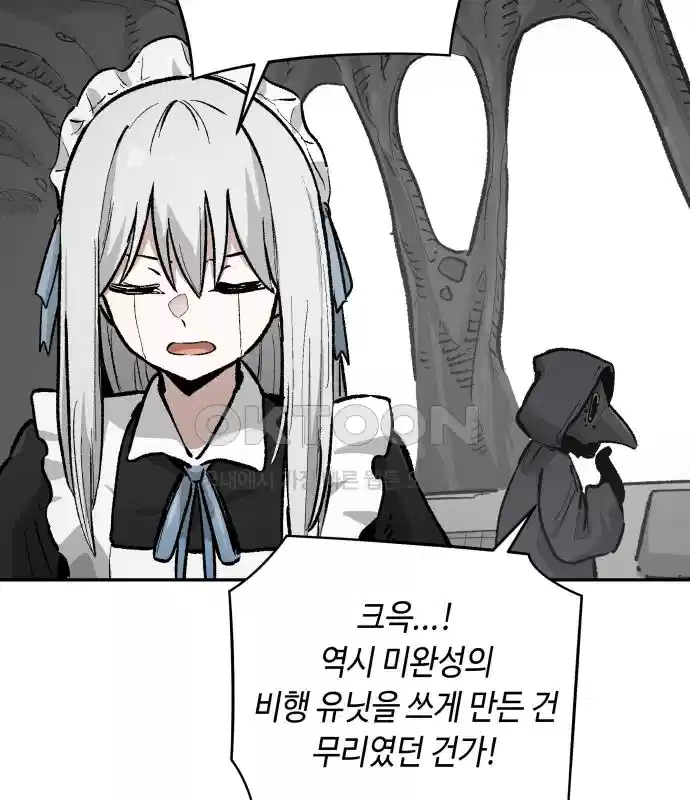 세기말 데빌 77화 하이브 (1) 8