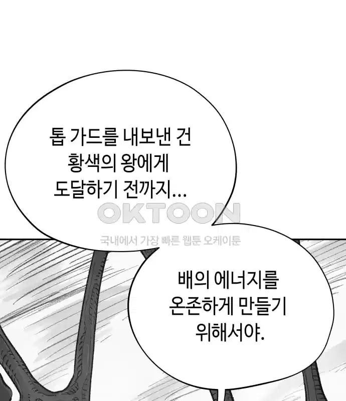 세기말 데빌 77화 하이브 (1) 11