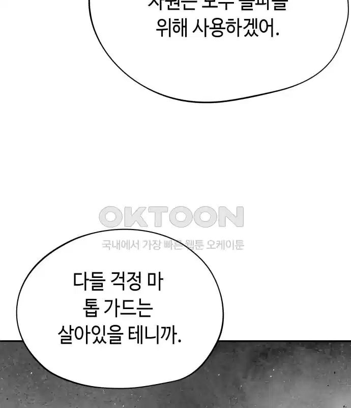 세기말 데빌 77화 하이브 (1) 13
