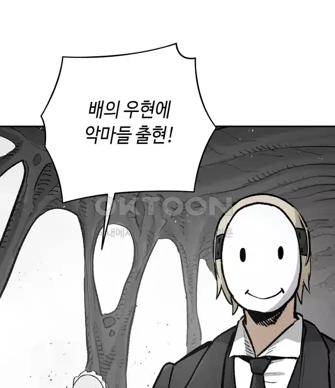세기말 데빌 77화 하이브 (1) 18