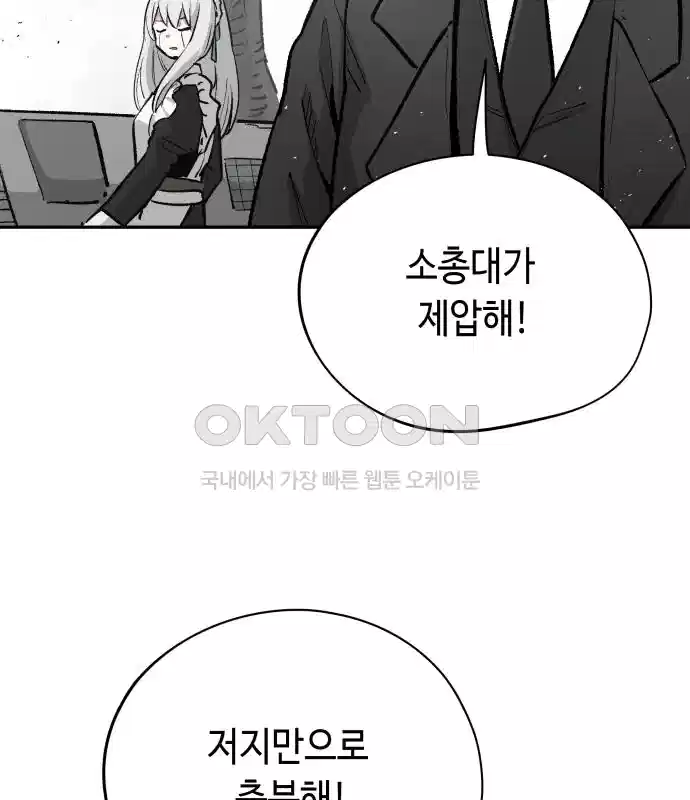 세기말 데빌 77화 하이브 (1) 19