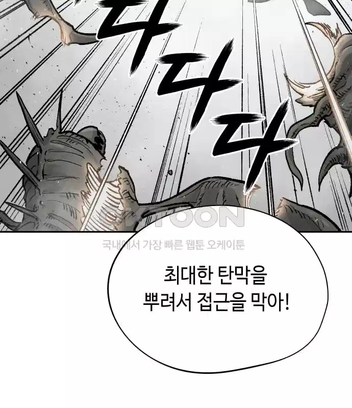 세기말 데빌 77화 하이브 (1) 21