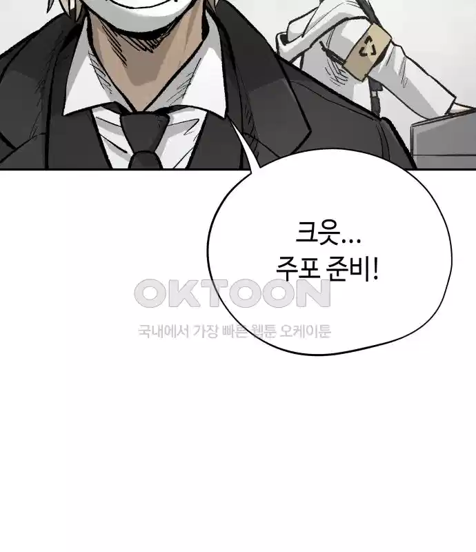 세기말 데빌 77화 하이브 (1) 23