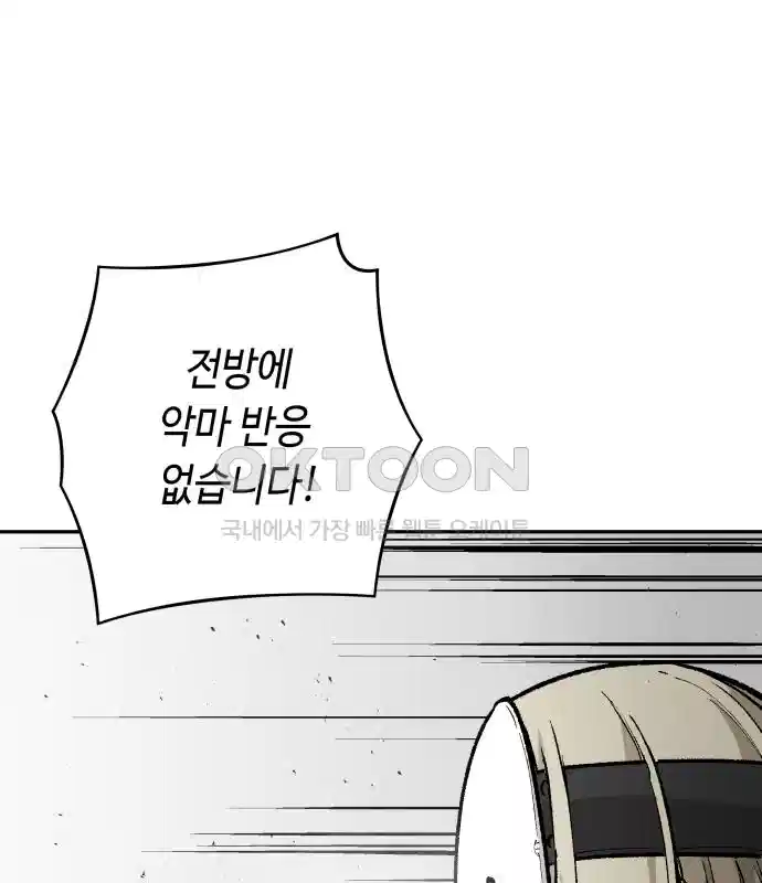 세기말 데빌 77화 하이브 (1) 29