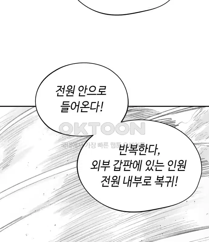 세기말 데빌 77화 하이브 (1) 31