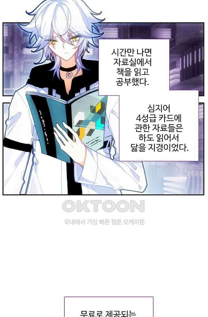 카드 마스터 50화 2