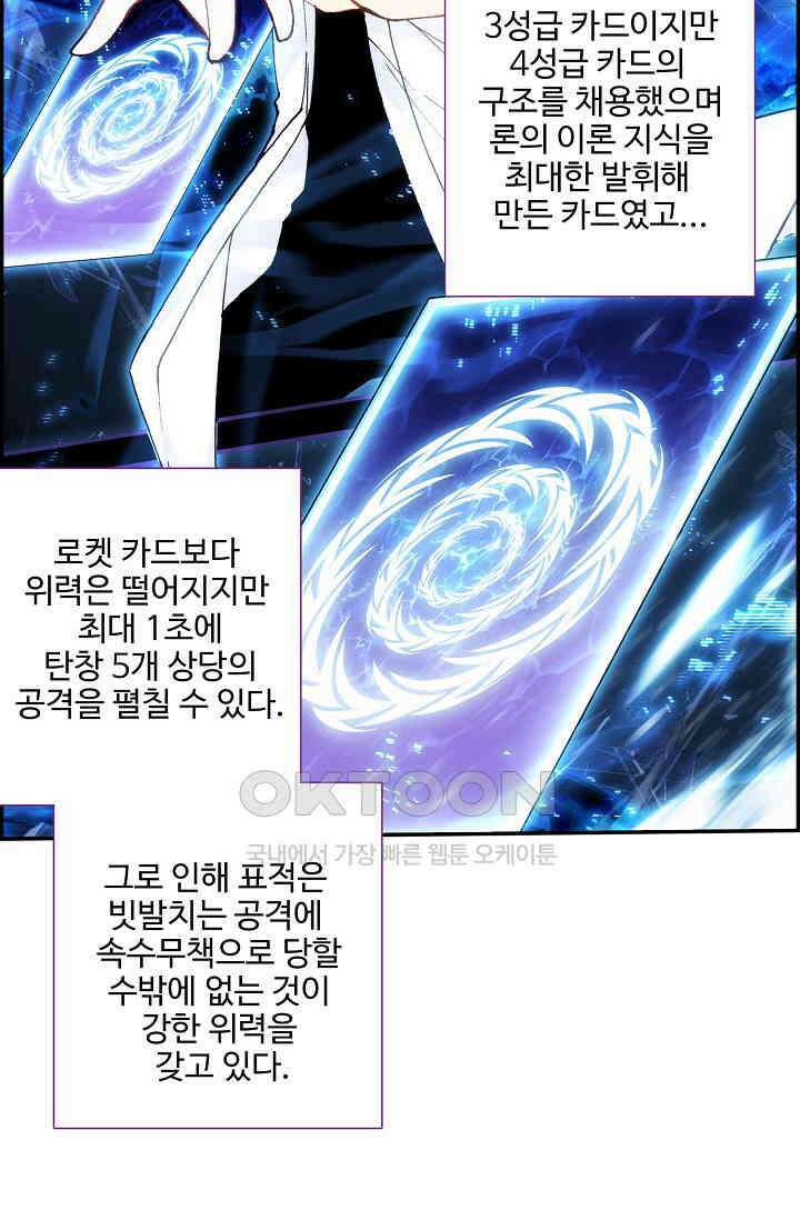 카드 마스터 50화 11