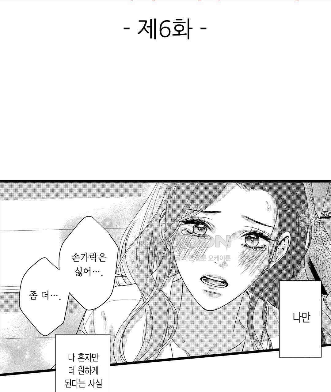 엘리트 알파와 발정 계약 6화 3