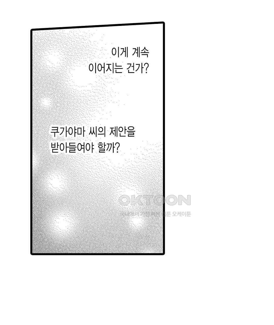 엘리트 알파와 발정 계약 6화 45