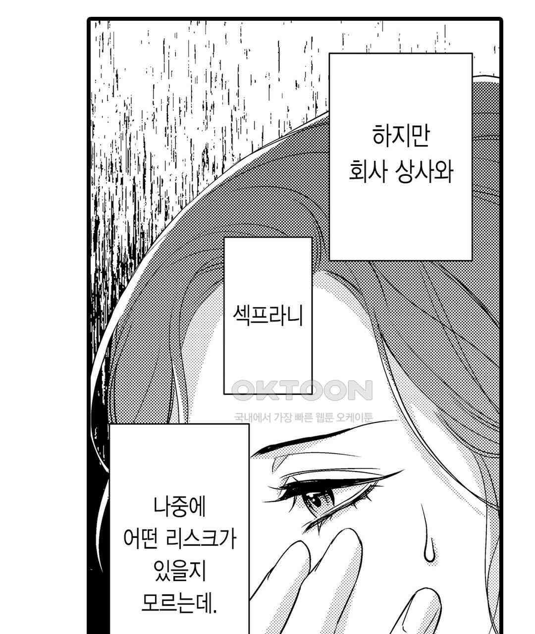 엘리트 알파와 발정 계약 6화 47