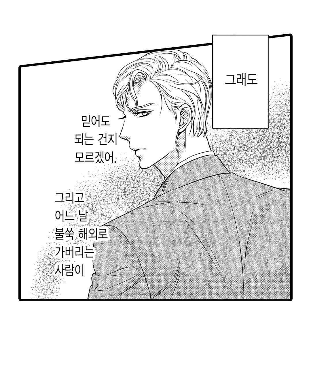 엘리트 알파와 발정 계약 6화 51
