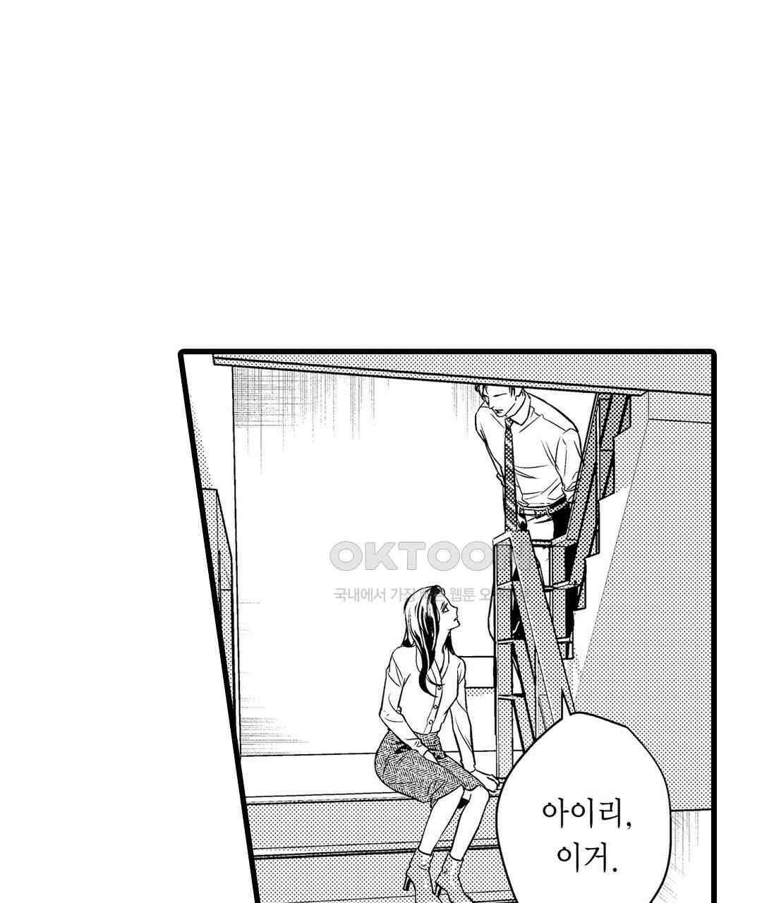 엘리트 알파와 발정 계약 6화 57