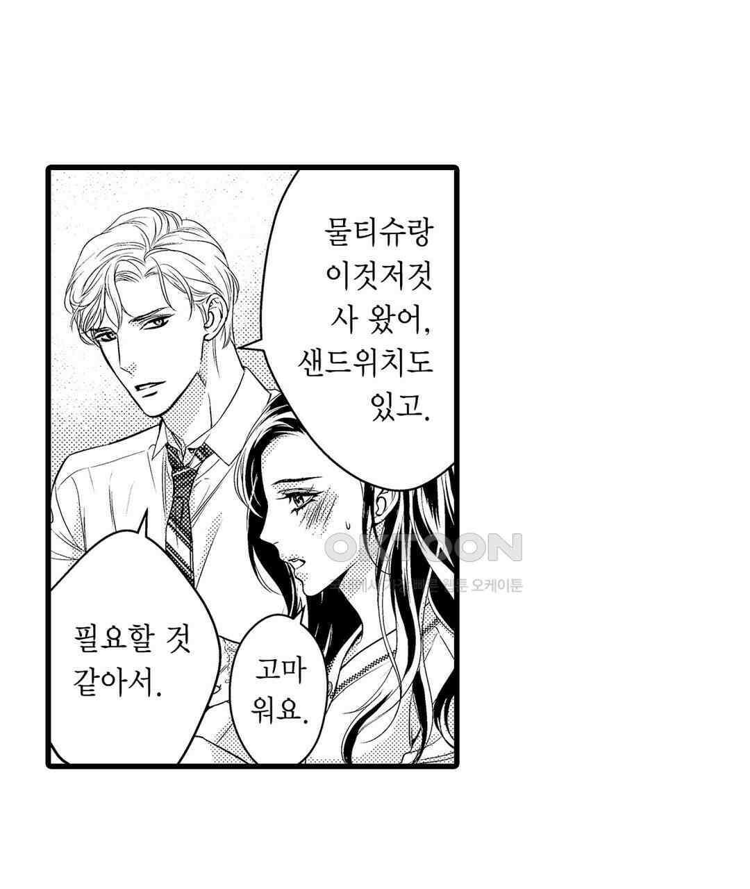 엘리트 알파와 발정 계약 6화 61