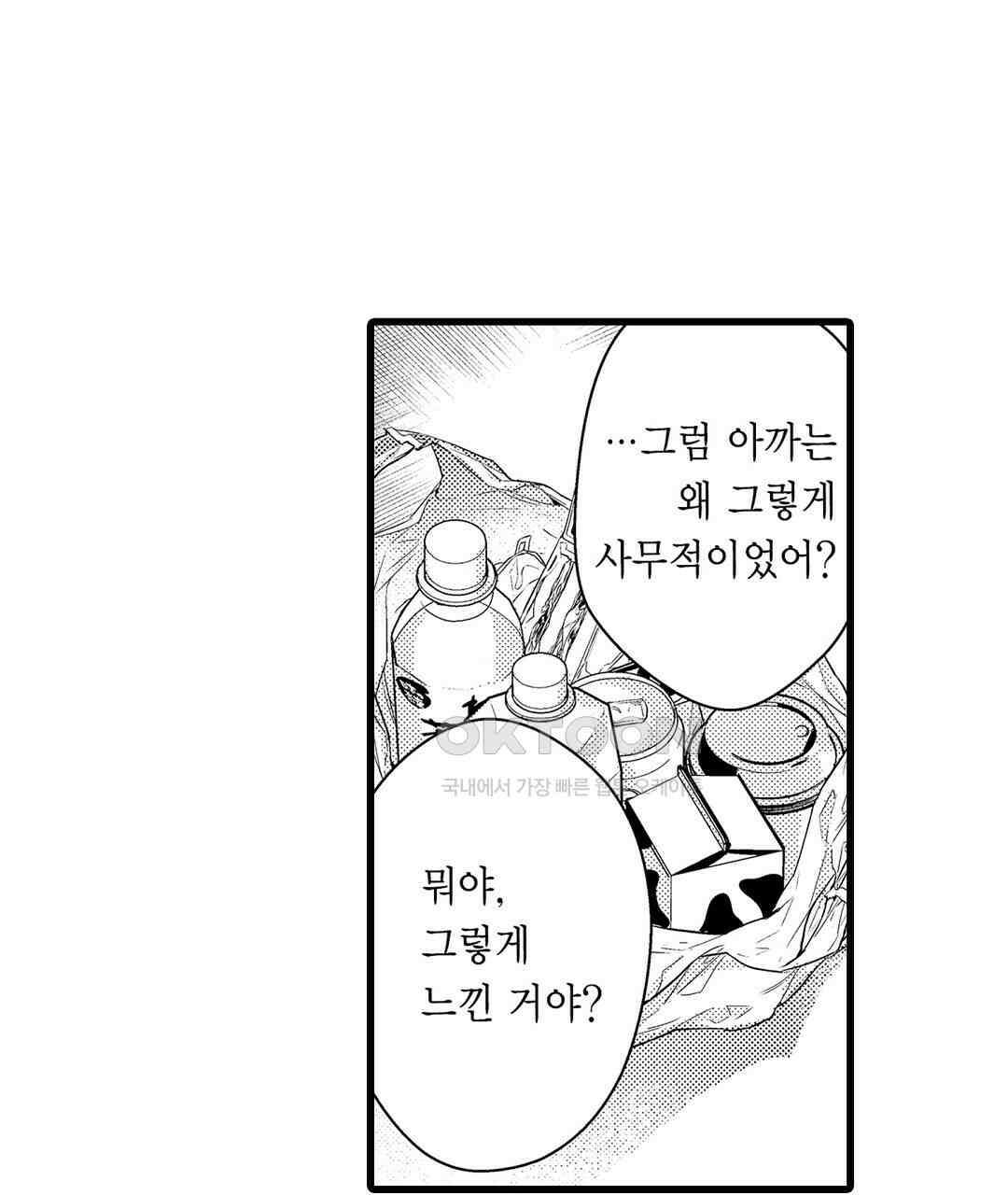 엘리트 알파와 발정 계약 6화 71