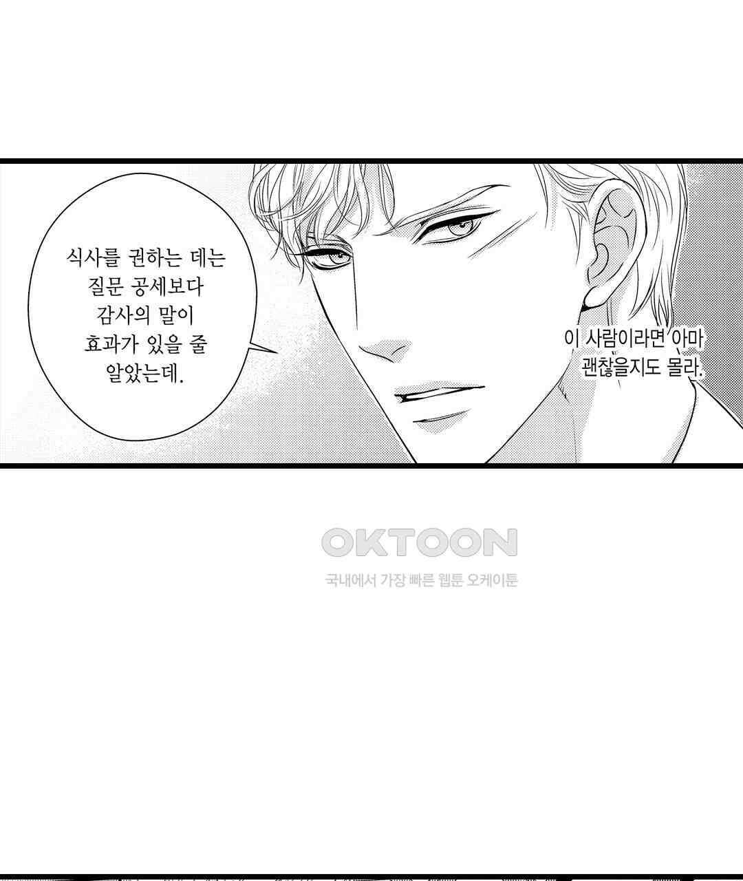 엘리트 알파와 발정 계약 6화 73