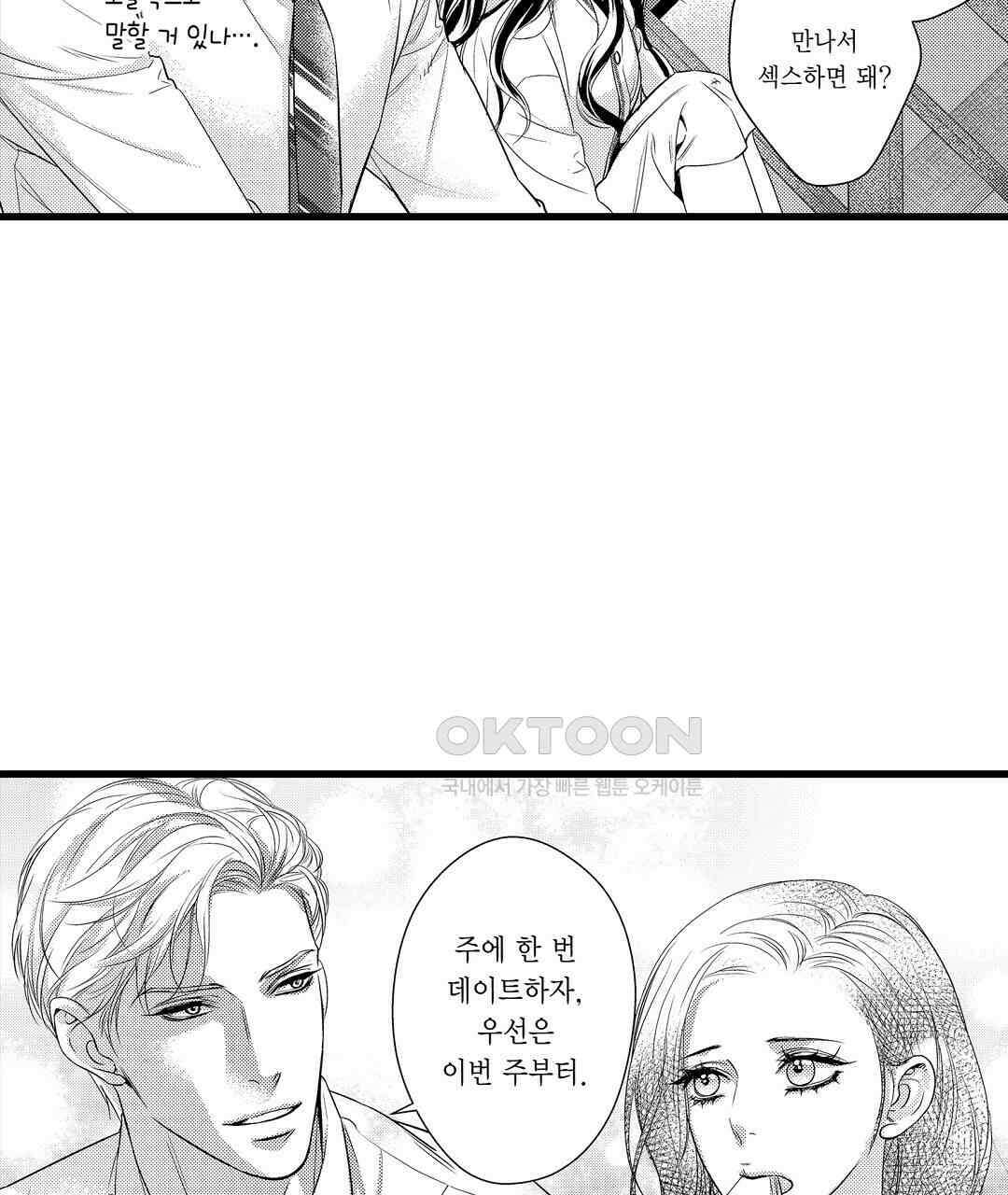 엘리트 알파와 발정 계약 6화 75