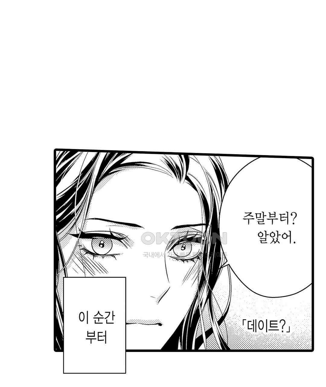 엘리트 알파와 발정 계약 6화 77