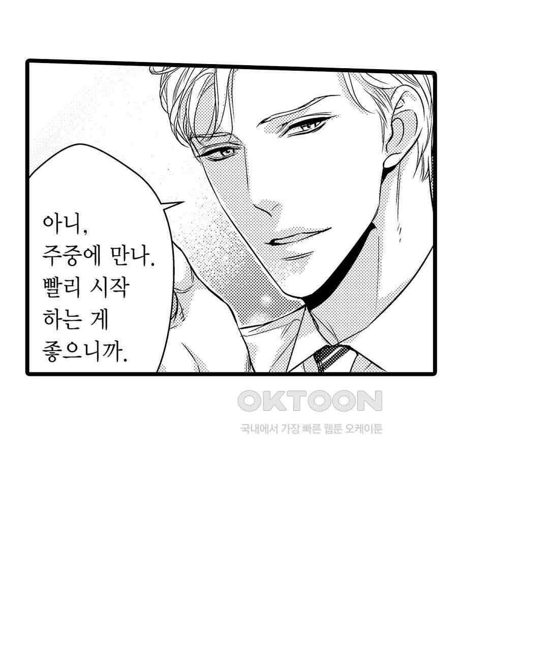 엘리트 알파와 발정 계약 6화 79