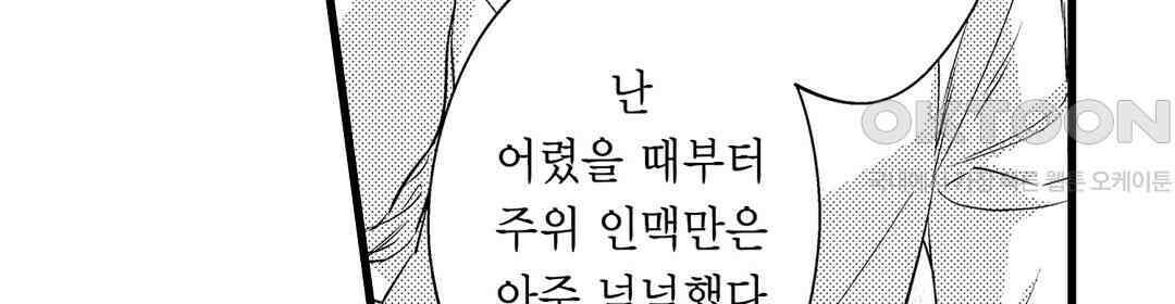 엘리트 알파와 발정 계약 9화 4