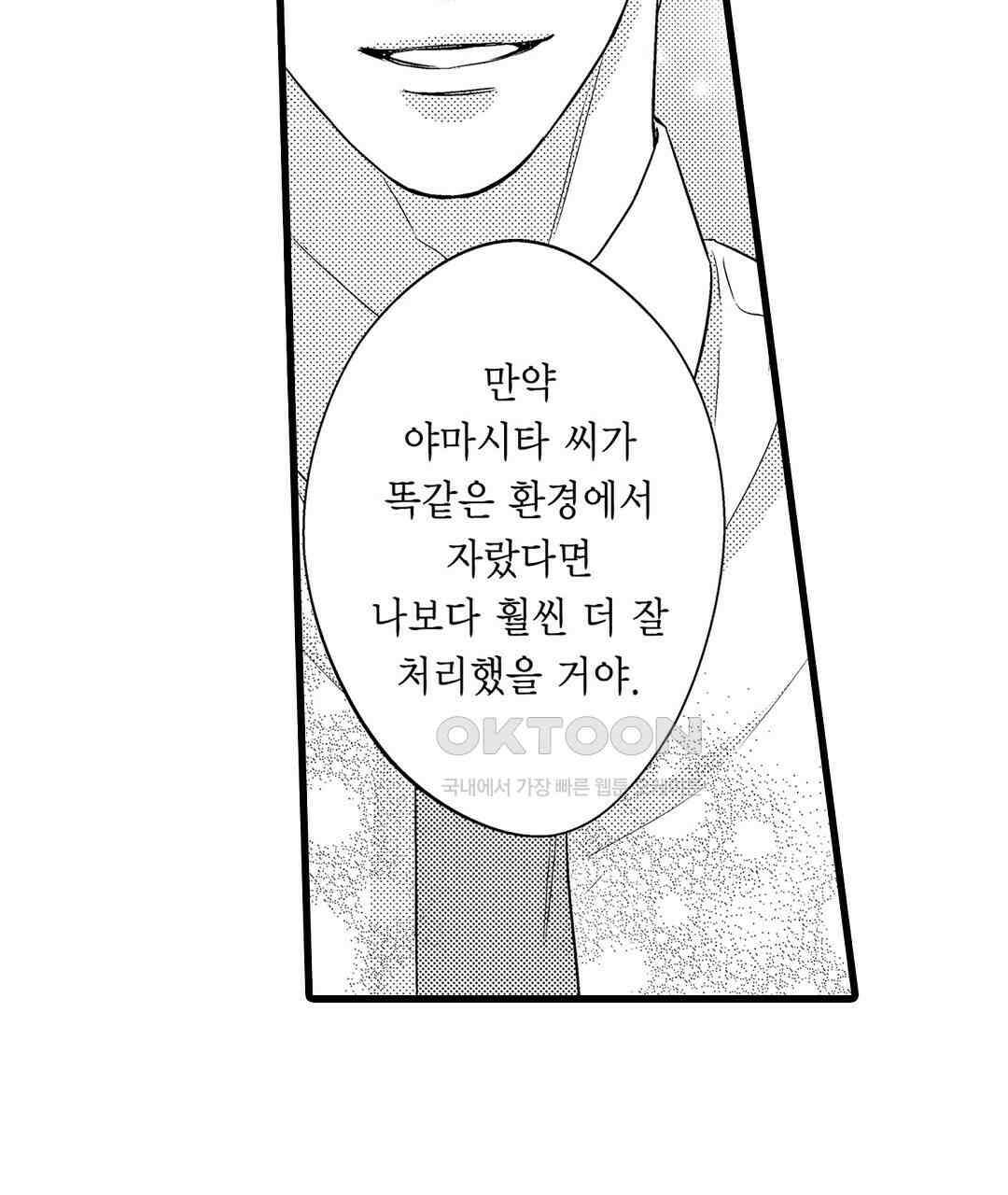 엘리트 알파와 발정 계약 9화 7