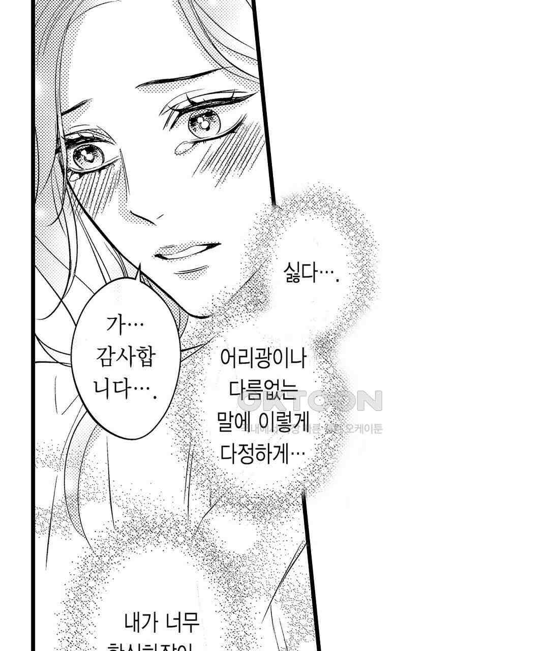 엘리트 알파와 발정 계약 9화 9
