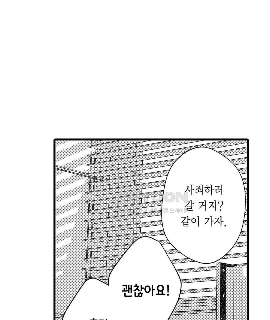 엘리트 알파와 발정 계약 9화 11
